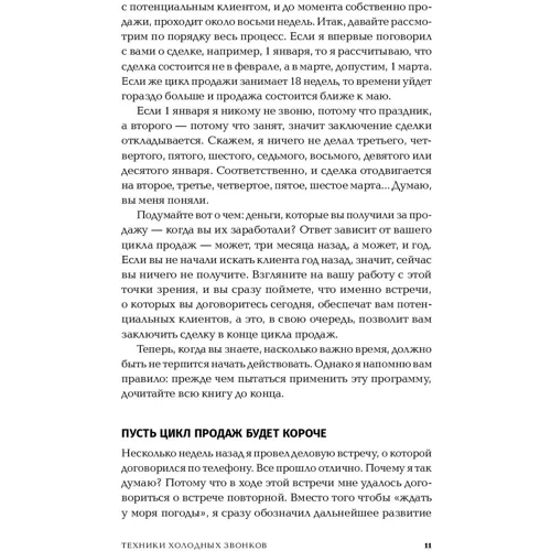 Стивен Шиффман: Техники холодных звонков: То, что реально работает: Жанр Торговля и продажи