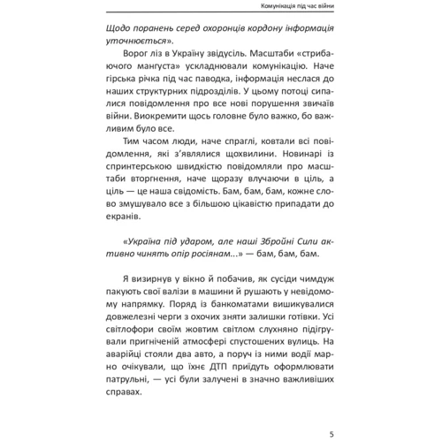 Ален Бобров: Пропаганда 2023. Інформаційні війни під час російської агресії: Автор Тагере Мафи