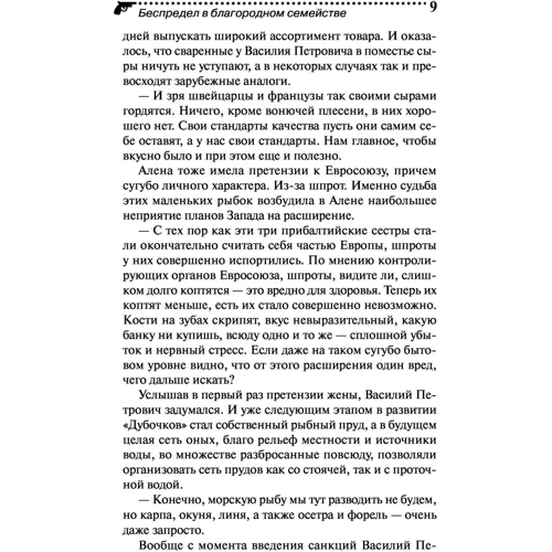 Счастье в кредит, или Беспредел в благородном семействе: Автор Дарья Калинина