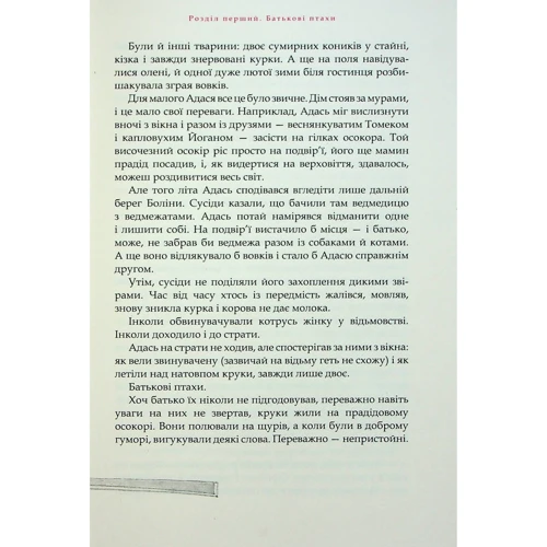 Володимир Аренєв: Пан Малодобрий: Автор Владимир Аренев