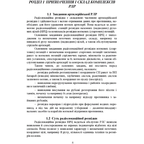Ляпа, Трофименко, Латін: Бойова робота артилерійських вогневих підрозділів: Количество страниц 232