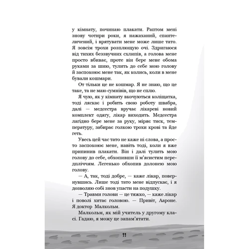 Карлі Енн Вест. Привіт, сусіде. Книга 5. Фатальні помилки: Обкладинка Твердая