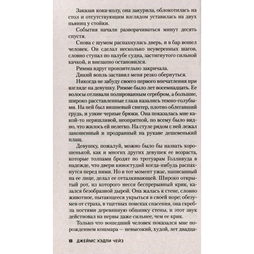 Джеймс Хэдли Чейз: Сильнее денег: Автор Джеймс Хедли Чейз