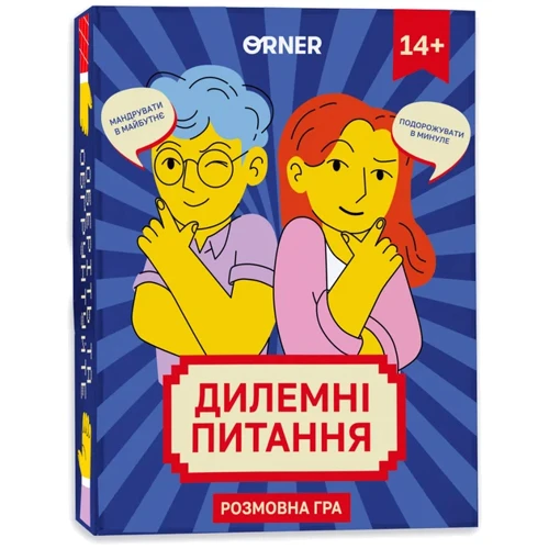 Игра для компании Orner Дилеммные вопросы (orner-2056) фото 7