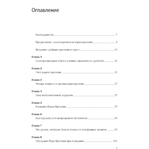Девід Льюїс: Управління стресом. Як знайти додаткові 10 годин на тиждень: Кількість сторінок 238