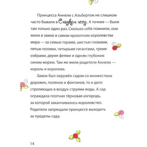 Аннали Лухс. Чарівний привид місячного світла. Принцеса Аннелі і наймиліший в світі поні: Жанр казки