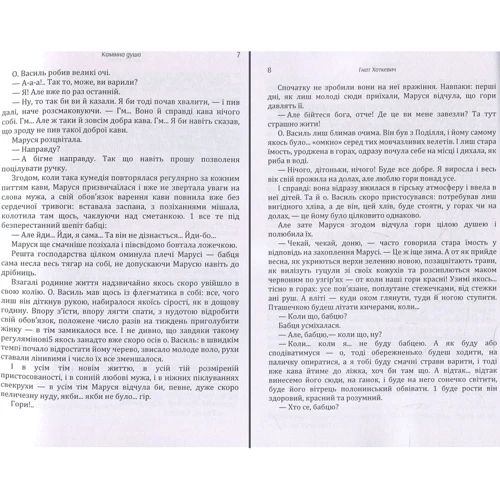 Гнат Хоткевич: Камінна душа: Обкладинка Мягкая