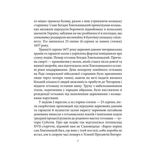 Юрій Сорока: Чорна рада фото 8