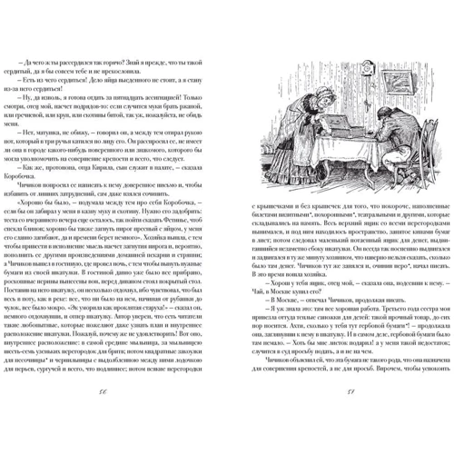 Николай Гоголь: Мертвые души: Производитель Речь
