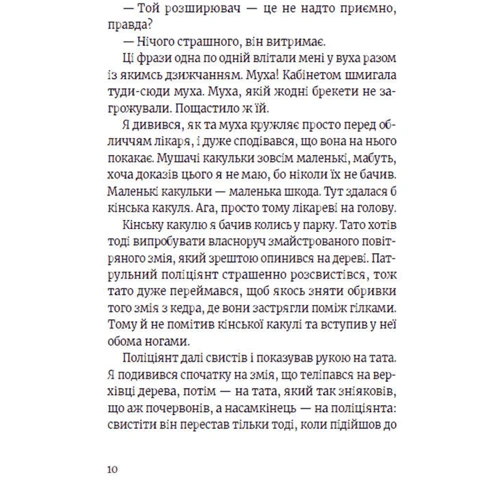 Марко Томатіс, Лоредана Фрескура: Роберто і (не)наречені: Количество страниц 176
