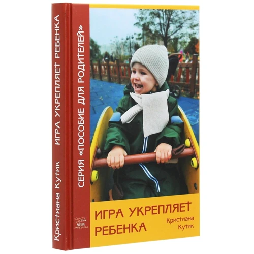 Кристиане Кутик: Игра укрепляет ребенка: Производитель НАІРІ