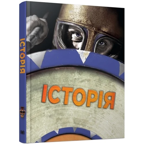 Історія. Повна енциклопедія: Производитель КМ-Букс