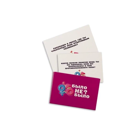 Романтична гра «Було не було?» для пар