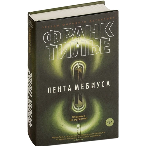 Стрічка Мебіуса: Обкладинка Тверда