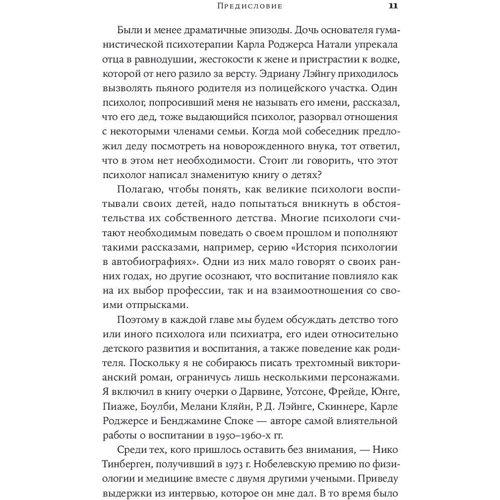 Дэвид Коэн: Руки мыл? Родительский опыт великих психологов: Жанр Психология и развитие детей