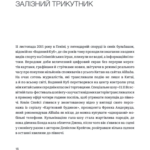 Alibaba. Дім, який збудував Джек Ма: Обложка Твердая