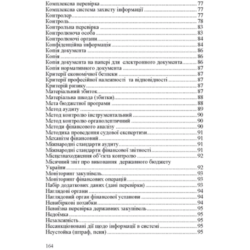 Ю. А. Верига, Г. О. Соболь: Словник нормативних термінів з фінансового контролю: Жанр Студентам и аспирантам