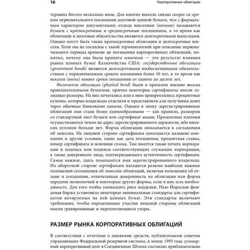 Фрэнк Фабоцци, Ричард Уилсон: Корпоративные облигации. Структура и анализ: Автор Фрэнк Фабоцци, Ричард Уилсон