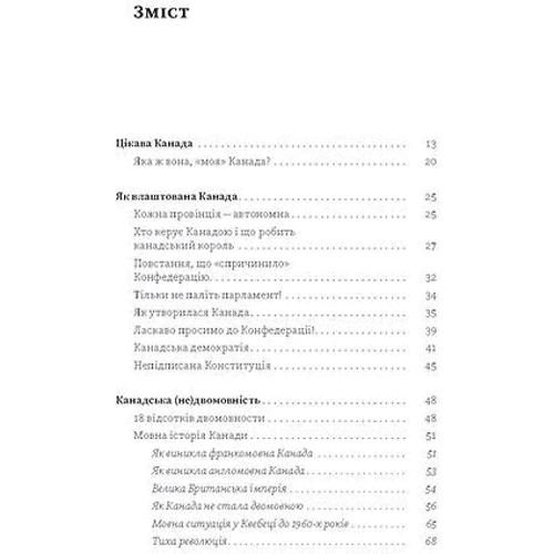 Євген Лакінський: Канада. Від персикових садів до Полярного кола: Жанр Другое