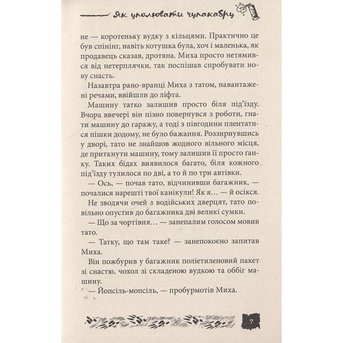 Олександр Єсаулов: Як уполювати чупакабру. Справа №3: Количество страниц 160