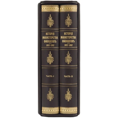 Книга «Історія міністерства фінансів»: Виробник Купола