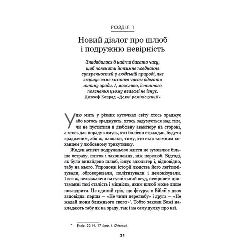 Естер Перель: Скок у гречку: Автор Естер Перель
