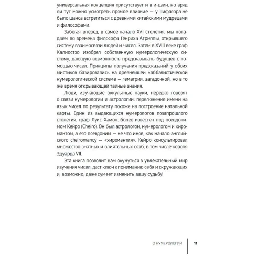 Энн Кристи: Нумерология: Количество страниц 165