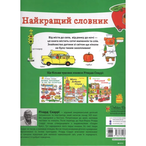 Найкращий словник фото 7