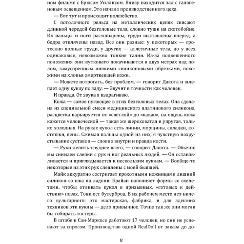 Дженні Кліман: Секс без людей, м'ясо без тварин. Хто проектує світ майбутнього: ISBN 978-611-01-2223-8