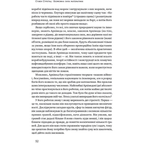 Стівен Строґац: Безмежний сила математики. Як Завдяк матаналізу вінайшлі смартфони, телебачення и GPS: ISBN 978-617-7866-21-2
