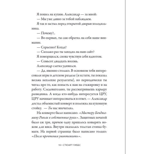 Стюарт Гіббс: Школа шпигунів: Обкладинка Твердая