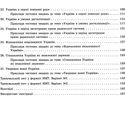 Г. Г. Дедурін: Експрес-підготовка до НМТ 2024. Історія України фото 6
