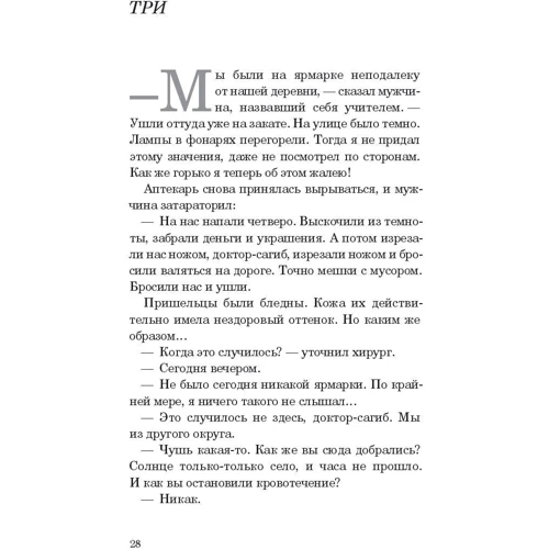 Вікрам Паралкар: Нічний театр: Виробник Манн, Іванов і Фербер