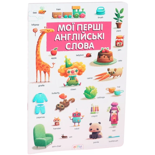 Мої Першi англiйскi слова