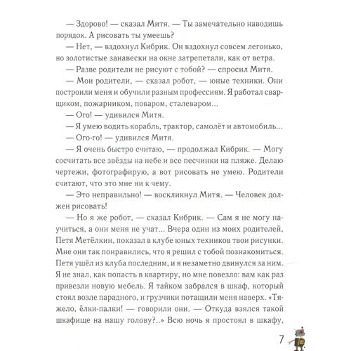 Леонід Сапожников: Митя Метелкин в Країні Синіх Роз: Кількість сторінок 188