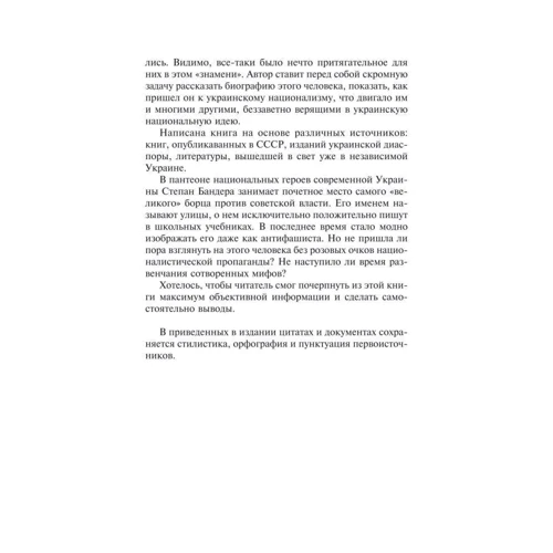 Руслан Частий: Степан Бандера. Мифы, легенды, действительность: ISBN 978-966-03-5782-2