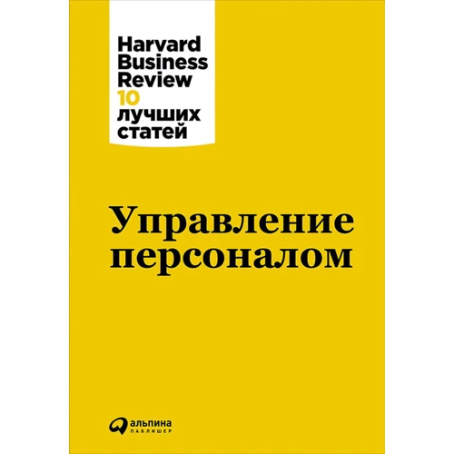Управление персоналом