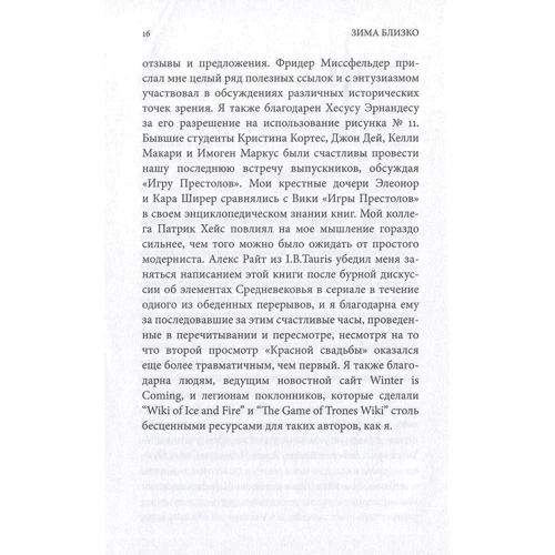 Каролін Ларрінгтон: Зима близько: Середньовічний світ "Ігри престолів": Автор Каролін Ларрінгтон