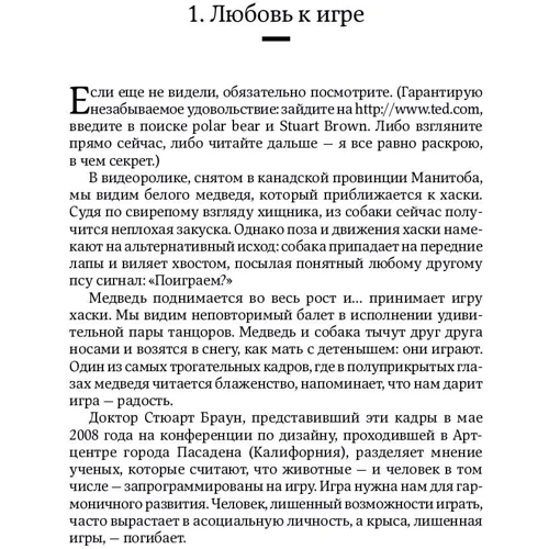 Гарри Беквит: Без раздумий. Скрытые силы, заставляющие нас покупать фото 7