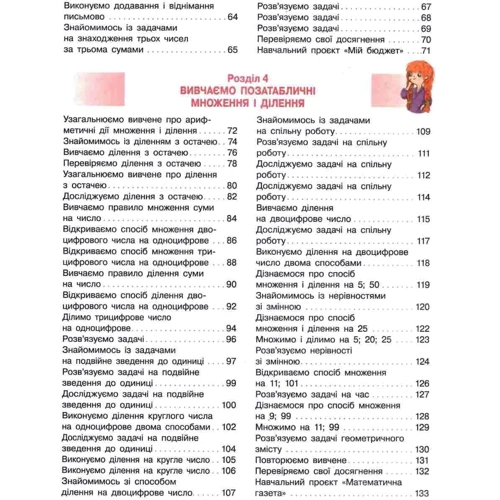 Світлана Скворцова, Оксана Онопрієнко: Математика 3 клас. Частина 2. Підручник: Кількість сторінок 136