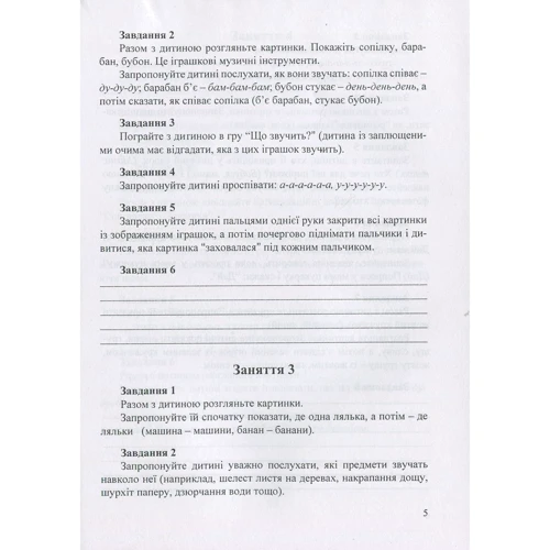 Розмовляйко. 4-й рік життя. Домашній логопедичний зошит і посібник (комплект із 2 книг) фото 7