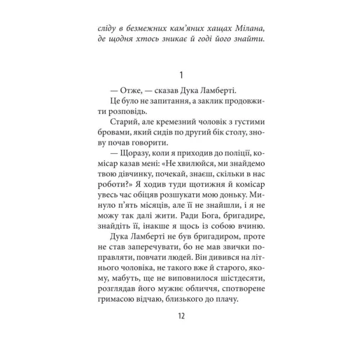 Джорджо Щербаненко: Міланці вбивають по суботах: Обкладинка Твердая