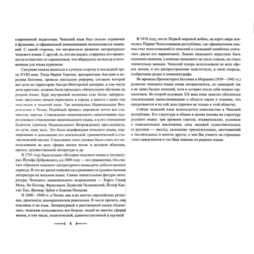 Чешский без репетитора. Самоучитель чешского языка: Производитель Гримуар