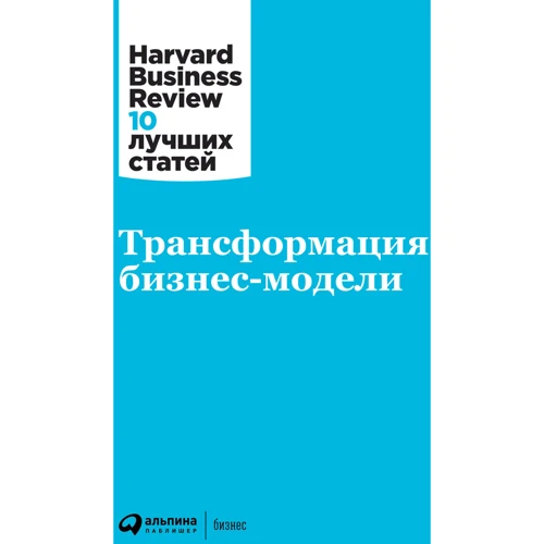 Трансформація бізнес-моделі
