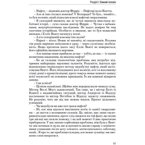 Атлант розправів плечі. Частина друга. Або-Або "Айн Ренд фото 8