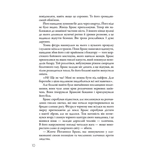 Ніл Шустерман: Шторм. Вигин коси. Книга 2 фото 8