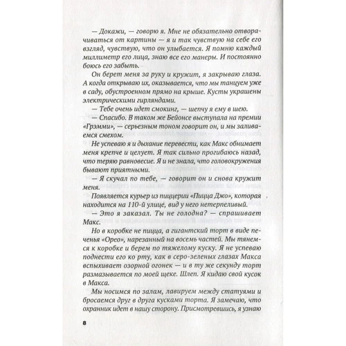 Люсі Кітінг: Чи не проспи любов: ISBN 978-5-386-10068-1