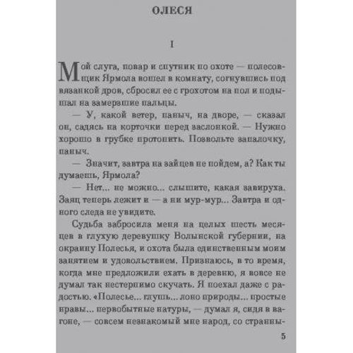 Александр Куприн: Гранатовый браслет: Обложка Мягкая