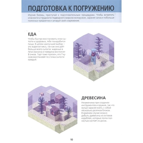 Minecraft. Підводний світ. Перше знайомство: Обкладинка Твердая