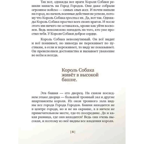 Віталій Терлецький: Король Собака: Жанр казки